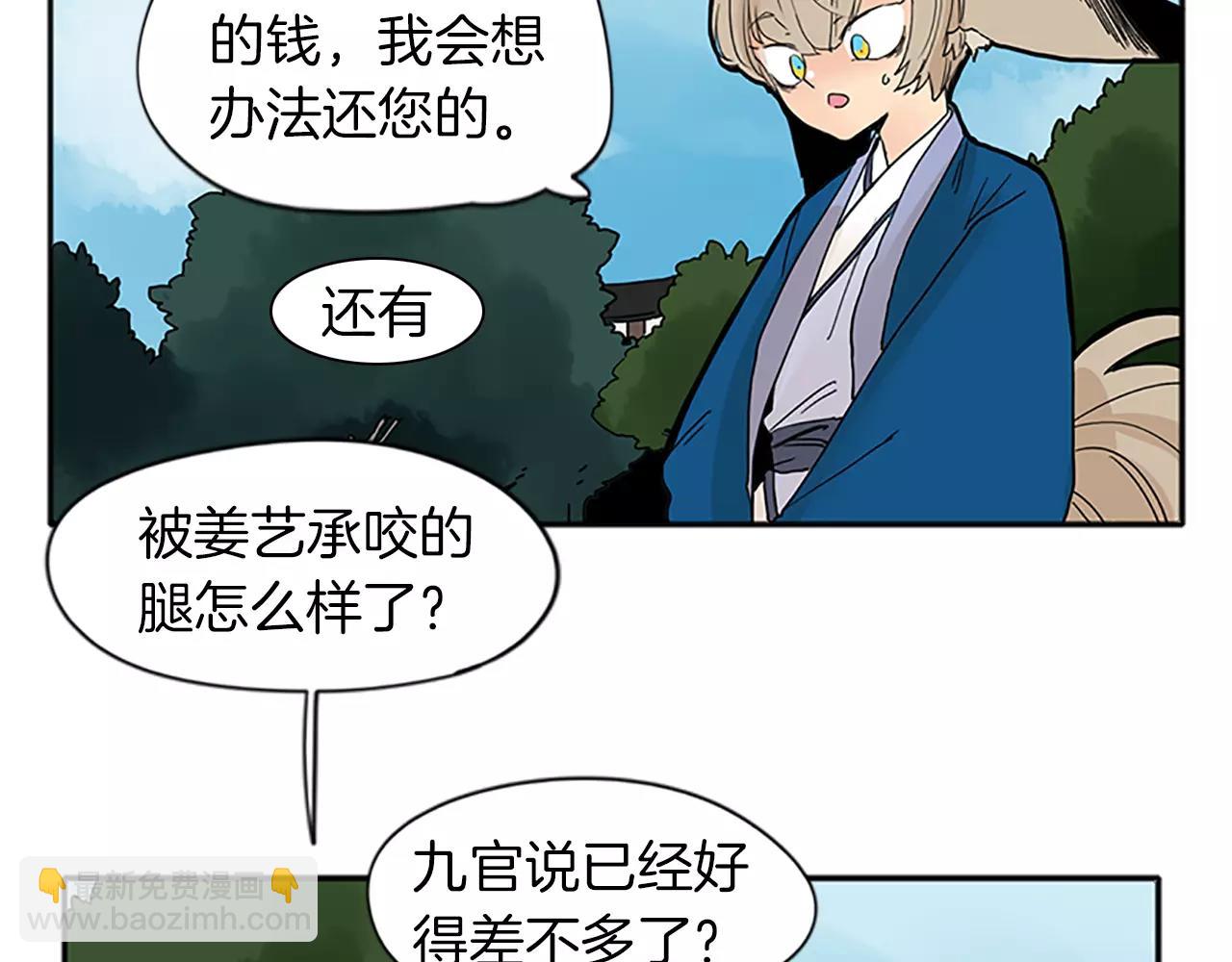 🍹狐狸的枷锁 第74话 失败人生的结合体 第41页