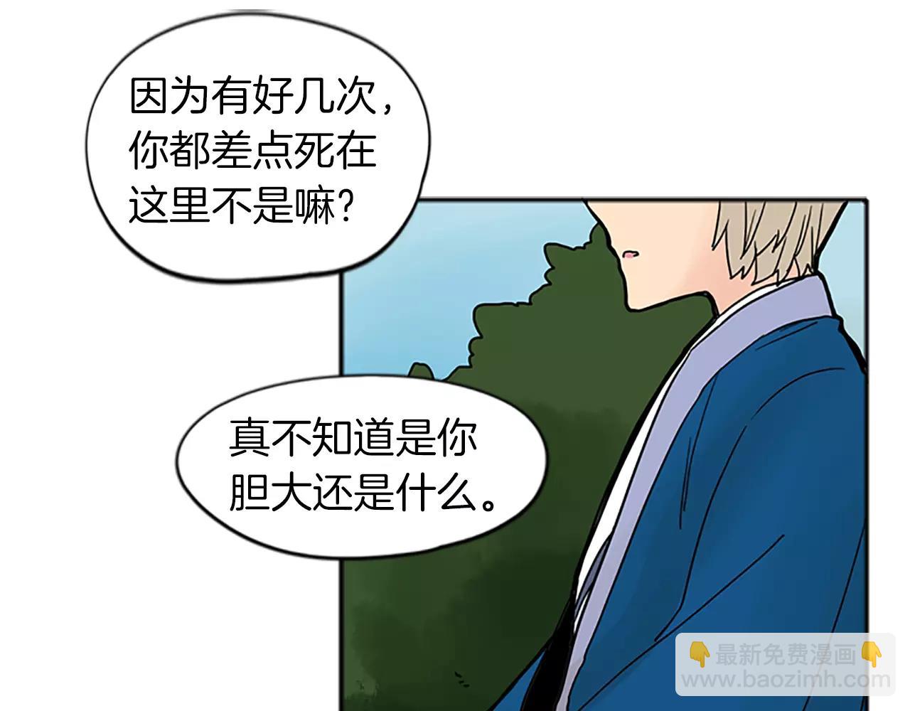 🍹狐狸的枷锁 第74话 失败人生的结合体 第45页