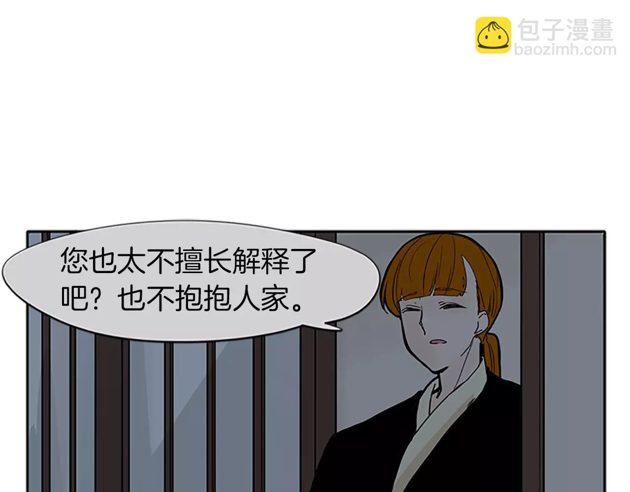 🍹狐狸的枷锁 第74话 失败人生的结合体 第5页