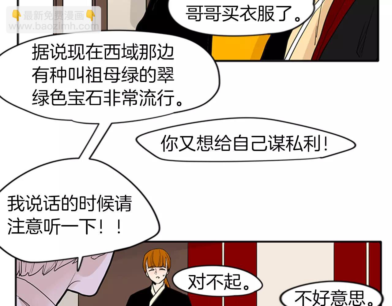 🍹狐狸的枷锁 第76话 商品 第11页