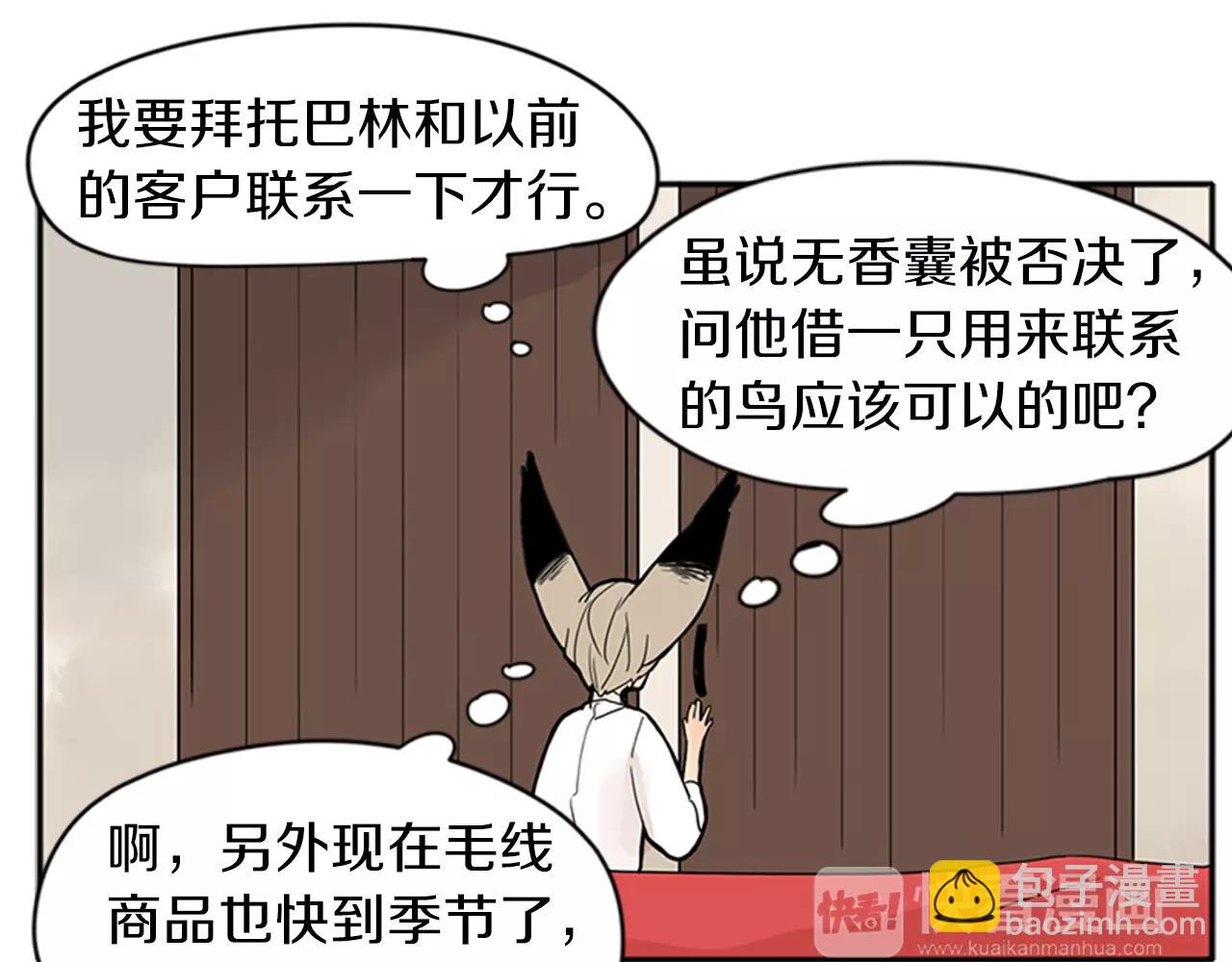 🍹狐狸的枷锁 第76话 商品 第19页