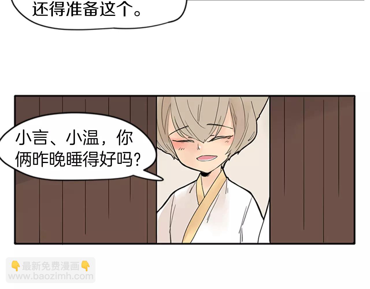 🍹狐狸的枷锁 第76话 商品 第20页