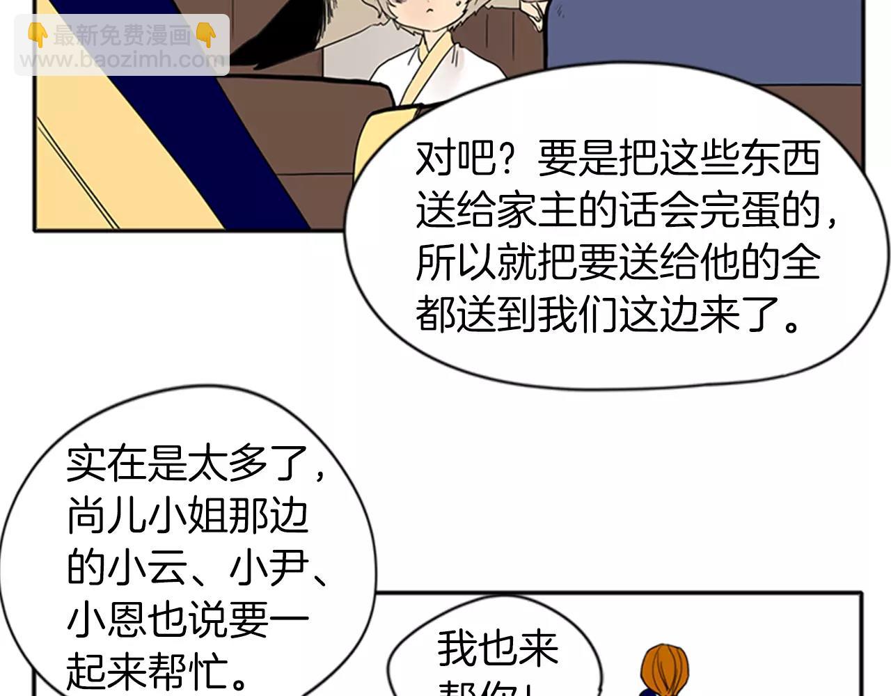 🍹狐狸的枷锁 第76话 商品 第24页