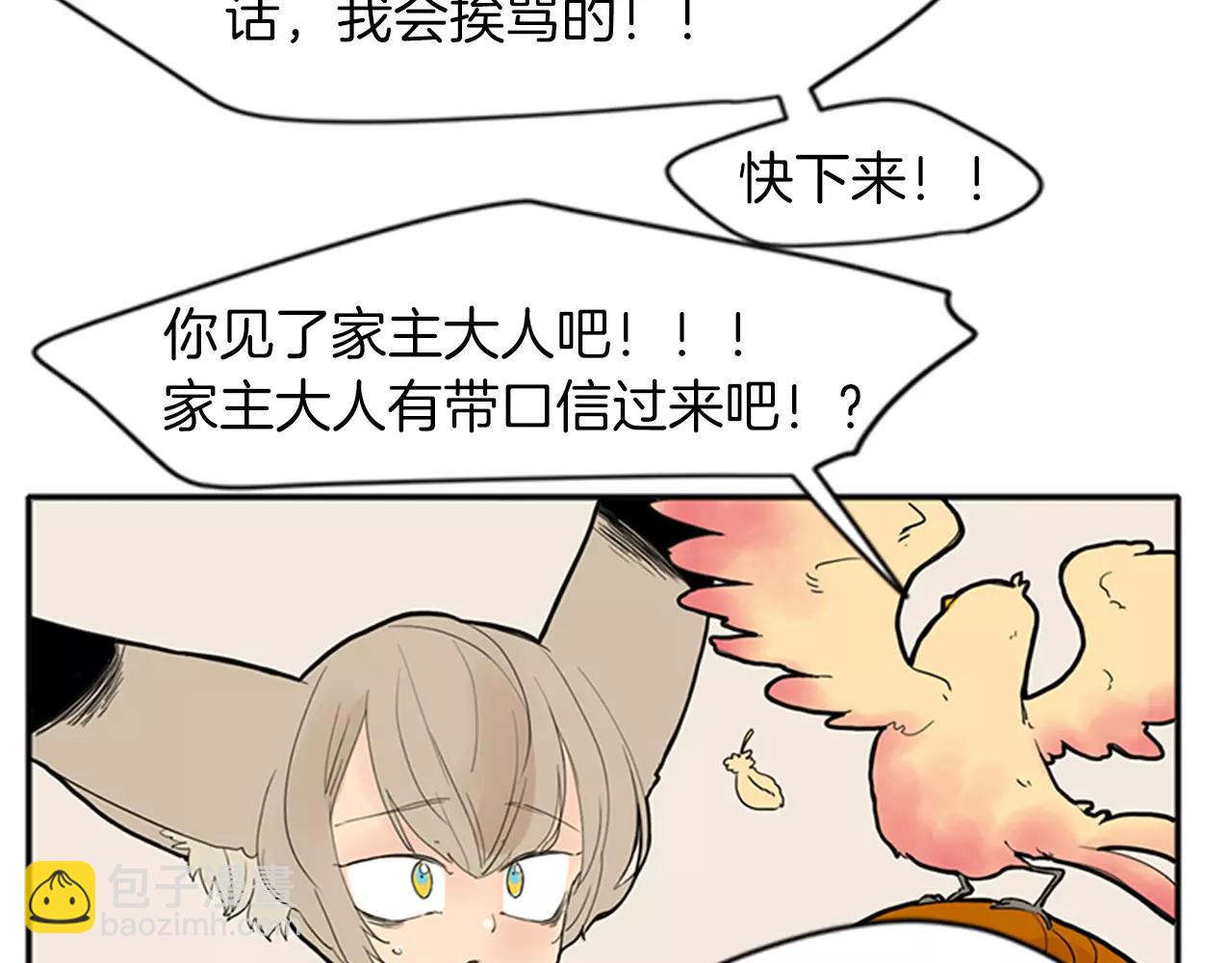 🍹狐狸的枷锁 第76话 商品 第29页