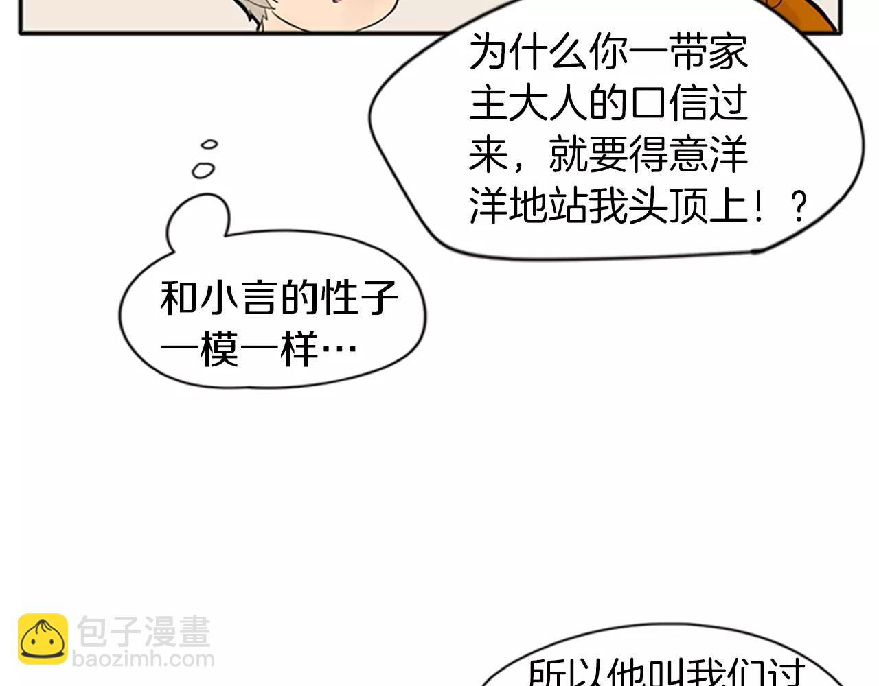 🍹狐狸的枷锁 第76话 商品 第30页