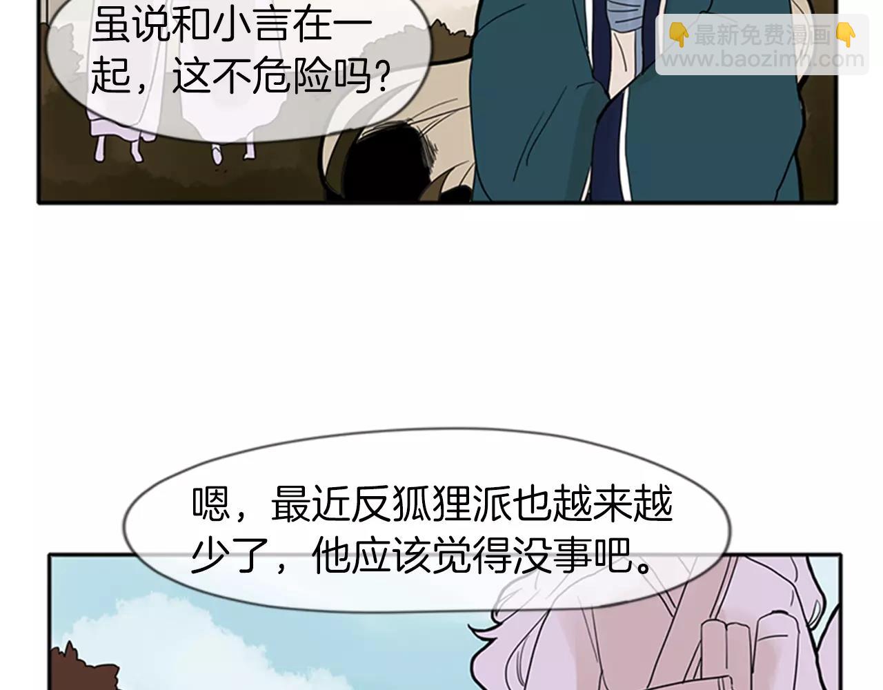 🍹狐狸的枷锁 第76话 商品 第34页