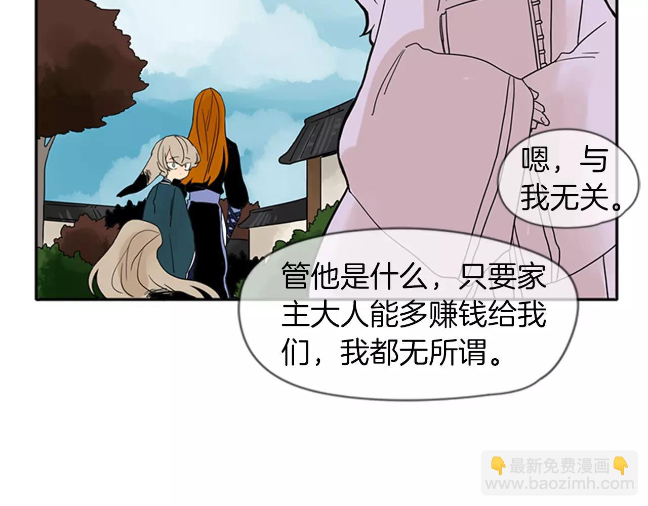 🍹狐狸的枷锁 第76话 商品 第35页