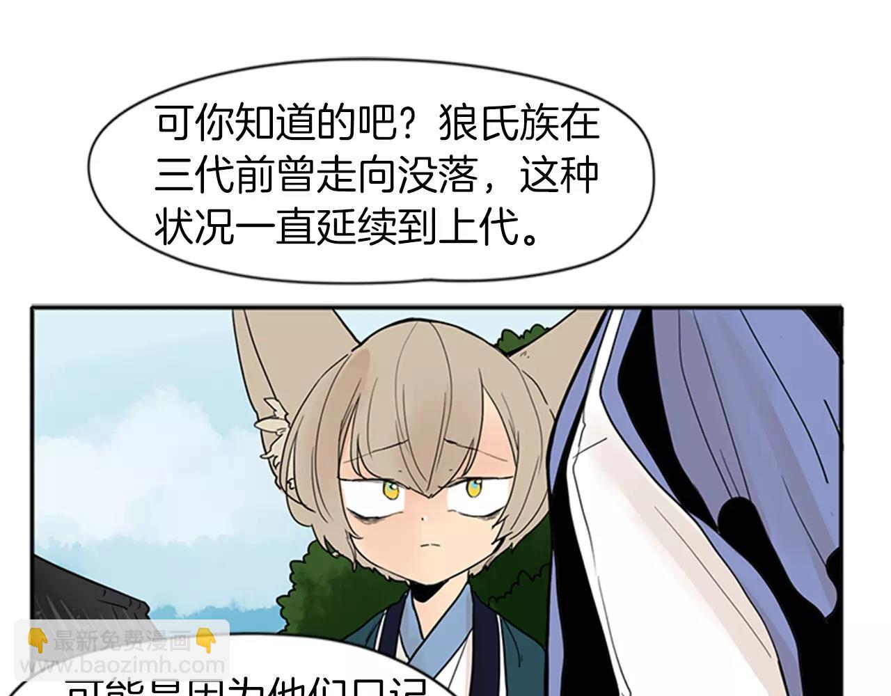 🍹狐狸的枷锁 第76话 商品 第43页