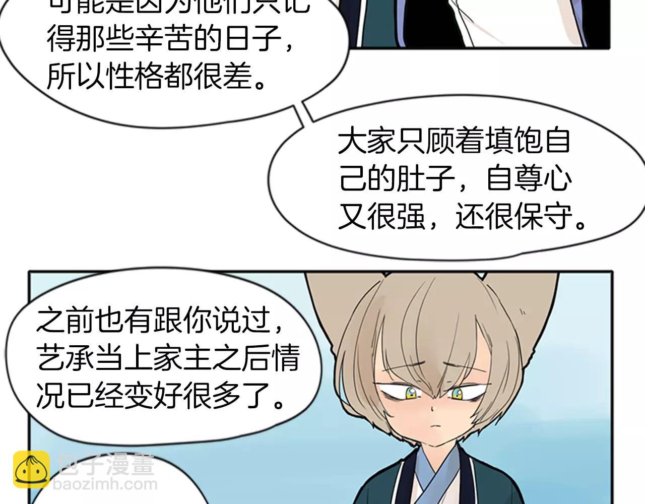 🍹狐狸的枷锁 第76话 商品 第44页