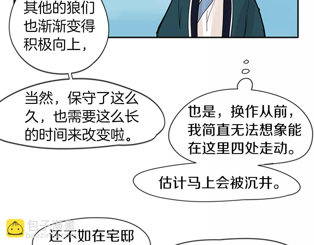 🍹狐狸的枷锁 第76话 商品 第45页