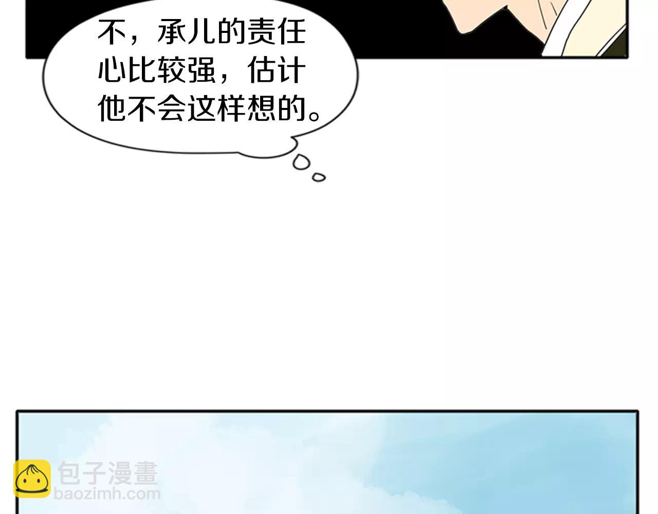🍹狐狸的枷锁 第76话 商品 第48页