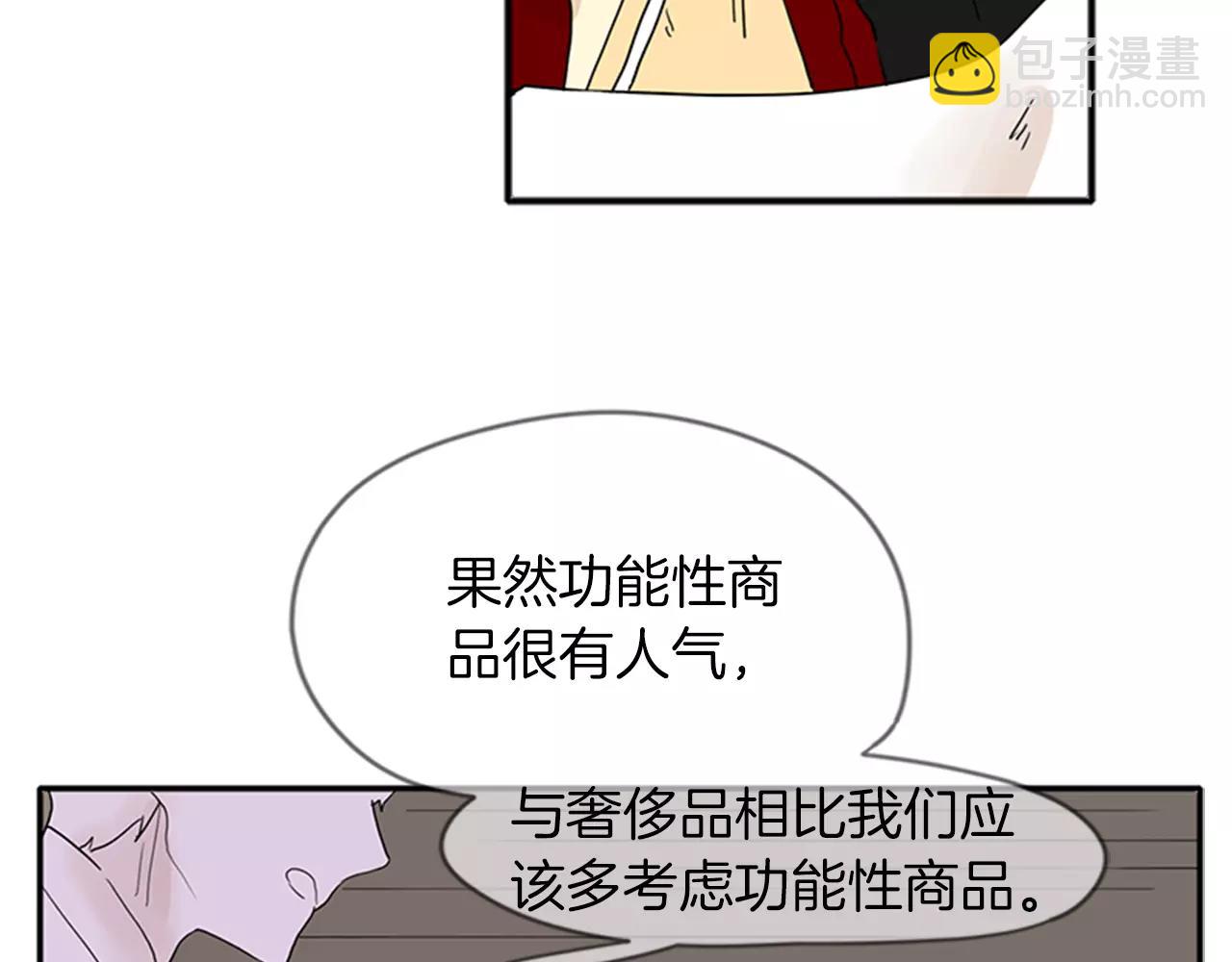 🍹狐狸的枷锁 第76话 商品 第8页