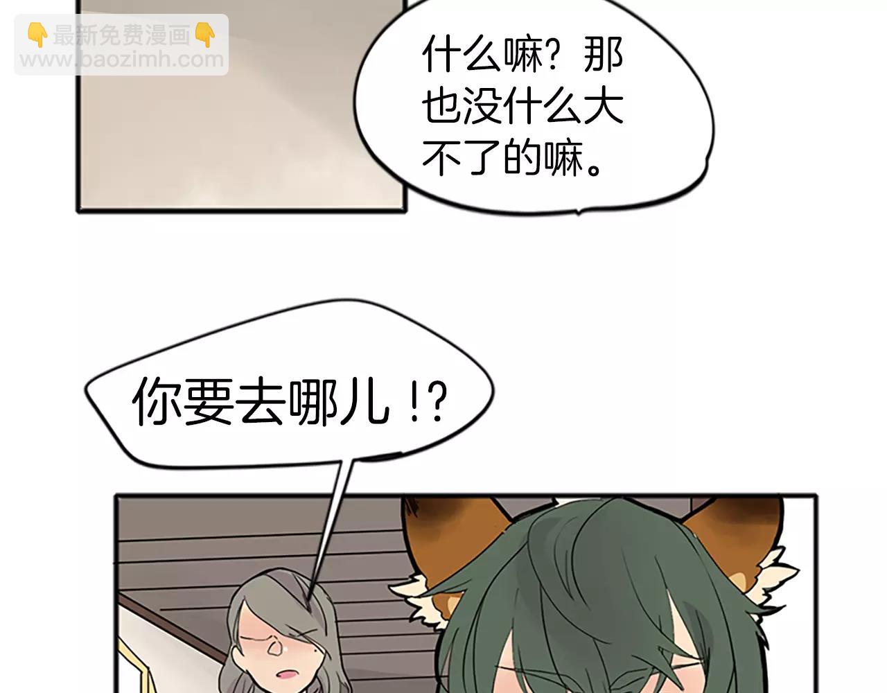 🍹狐狸的枷锁 第78话 那只老虎 第14页
