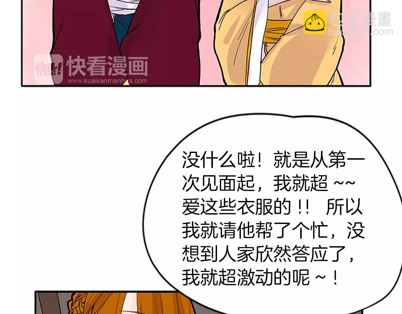 🍹狐狸的枷锁 第78话 那只老虎 第25页