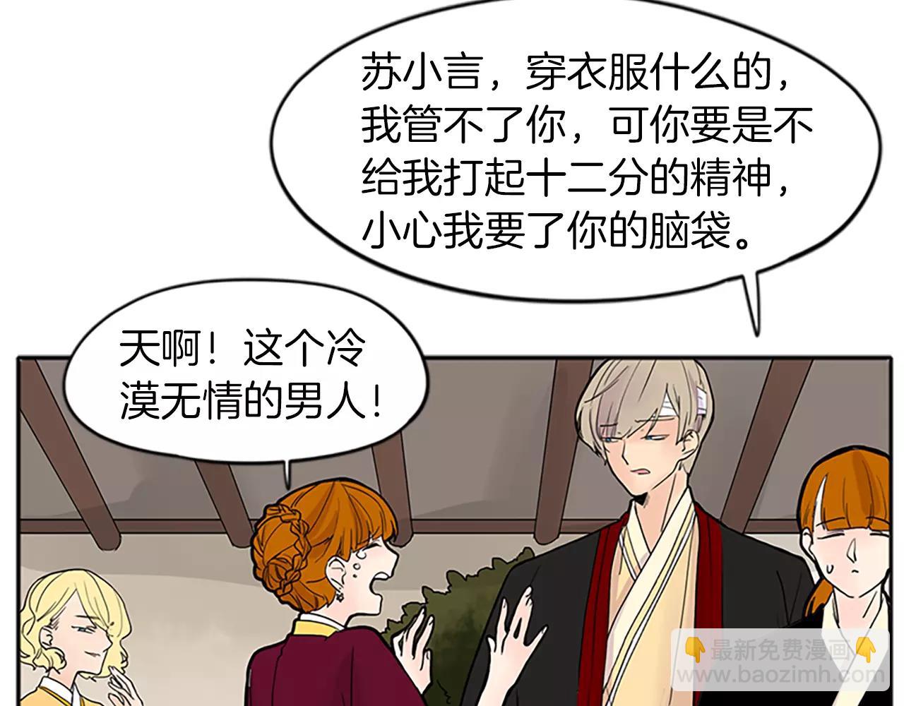 🍹狐狸的枷锁 第78话 那只老虎 第33页