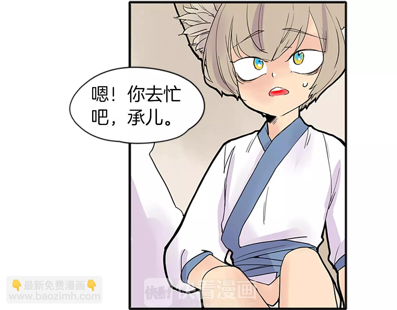 🍹狐狸的枷锁 第78话 那只老虎 第36页