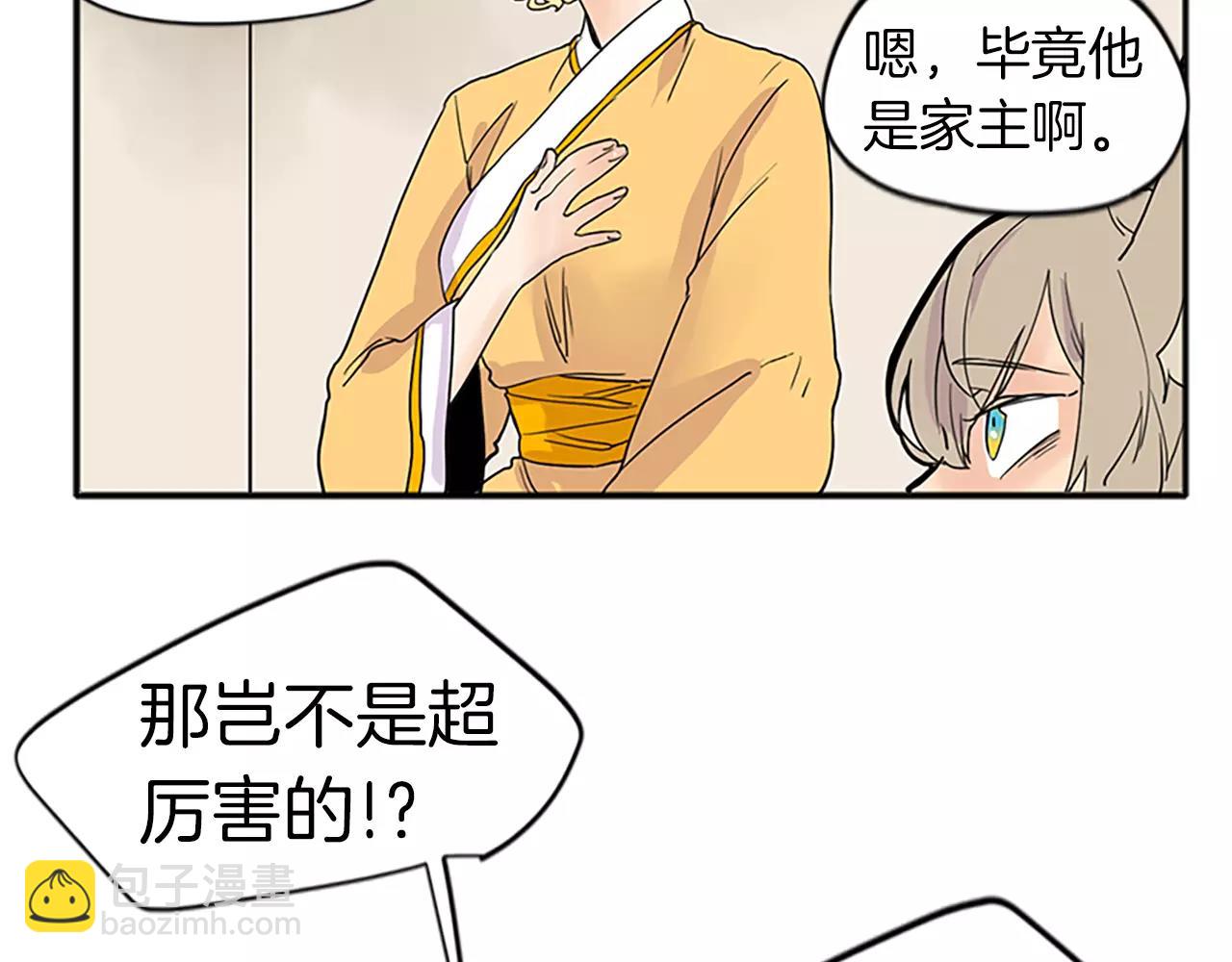 🍹狐狸的枷锁 第78话 那只老虎 第38页