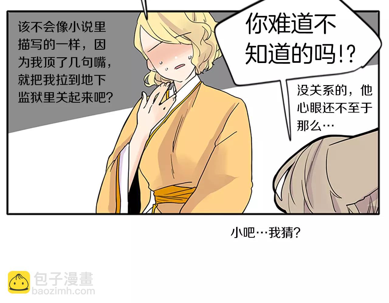 🍹狐狸的枷锁 第78话 那只老虎 第39页