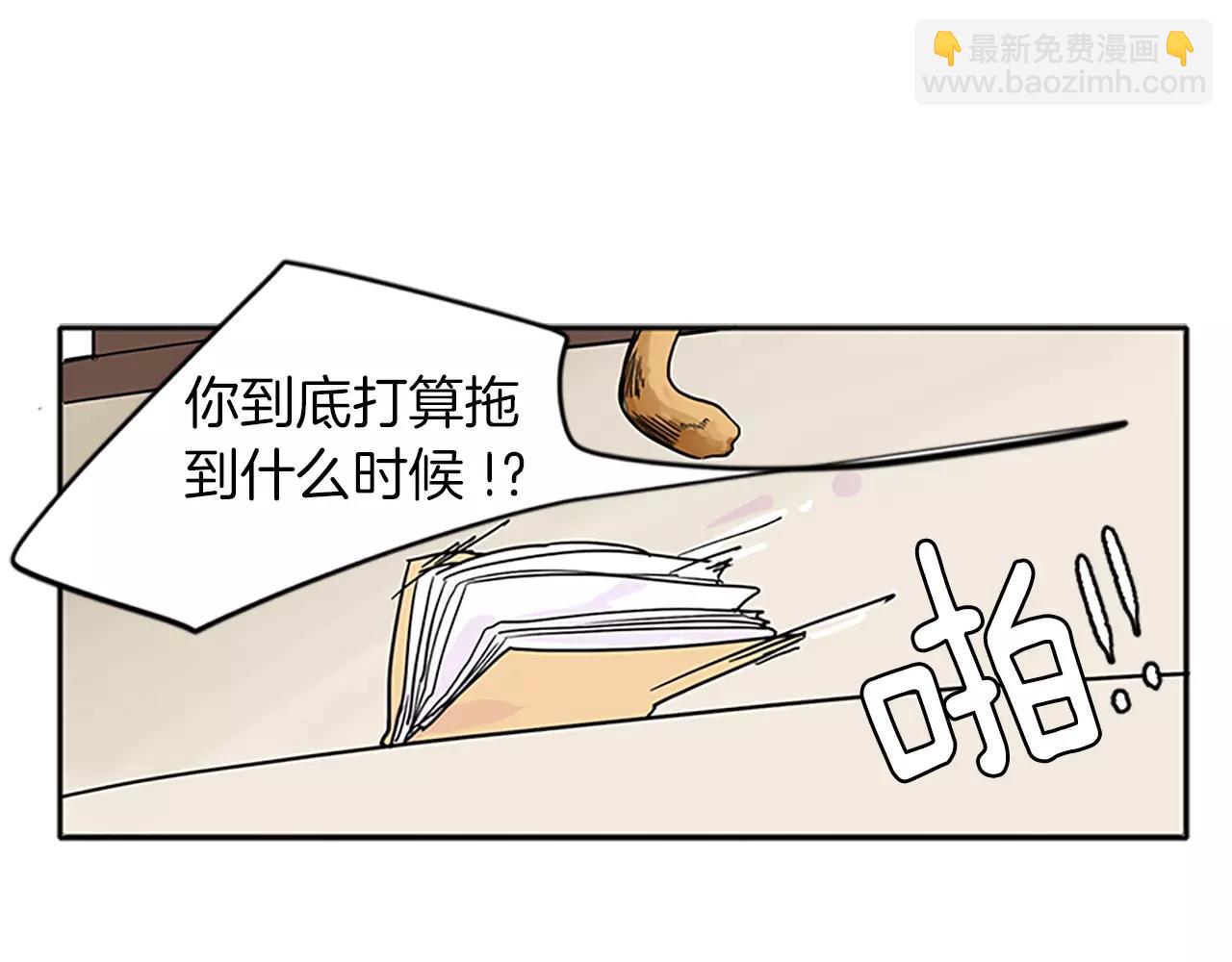 🍹狐狸的枷锁 第78话 那只老虎 第4页