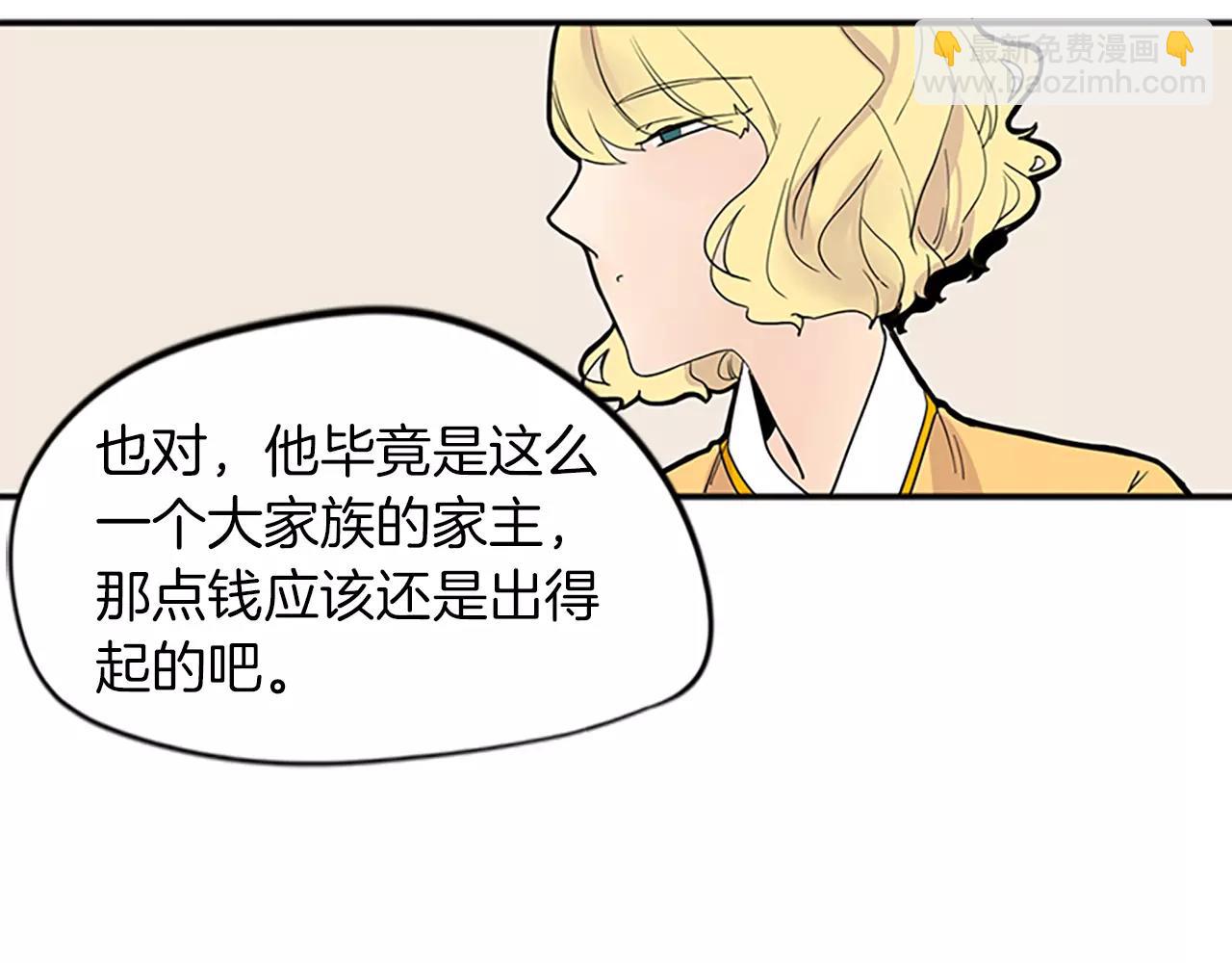 🍹狐狸的枷锁 第78话 那只老虎 第40页