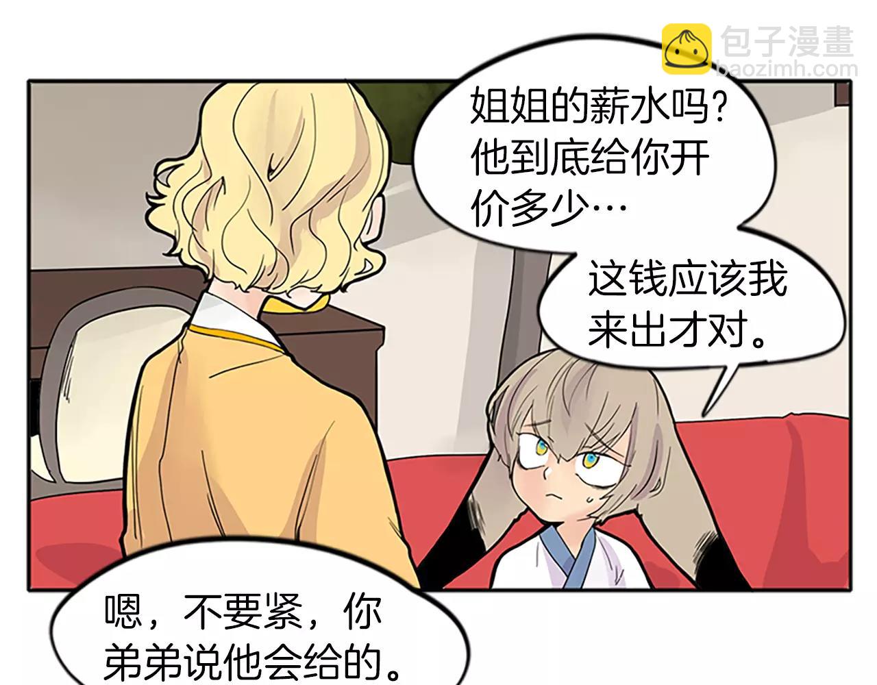 🍹狐狸的枷锁 第78话 那只老虎 第41页