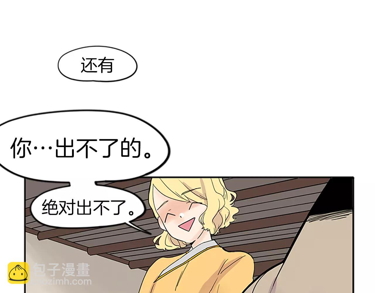 🍹狐狸的枷锁 第78话 那只老虎 第43页