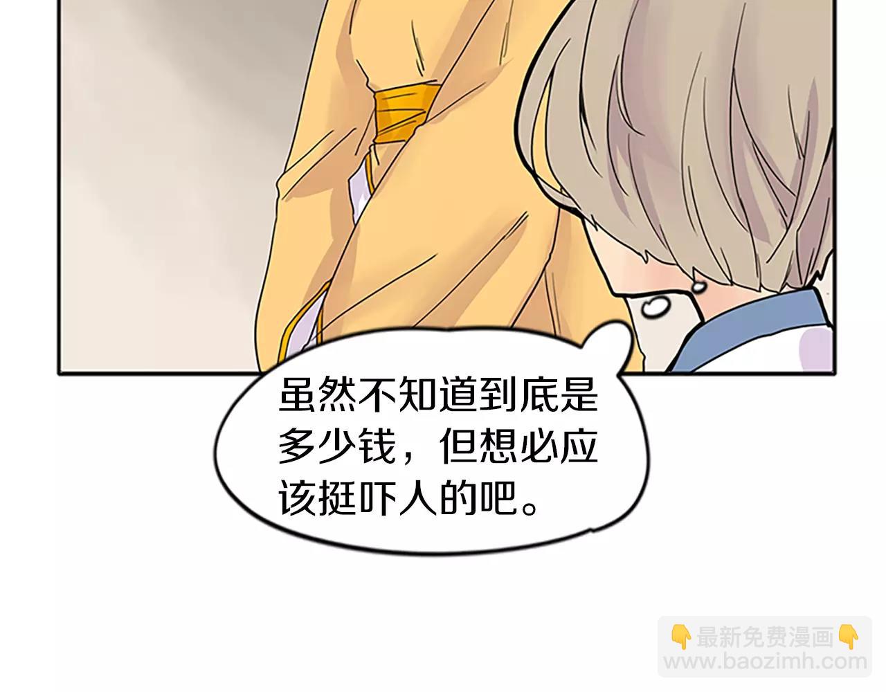 🍹狐狸的枷锁 第78话 那只老虎 第44页