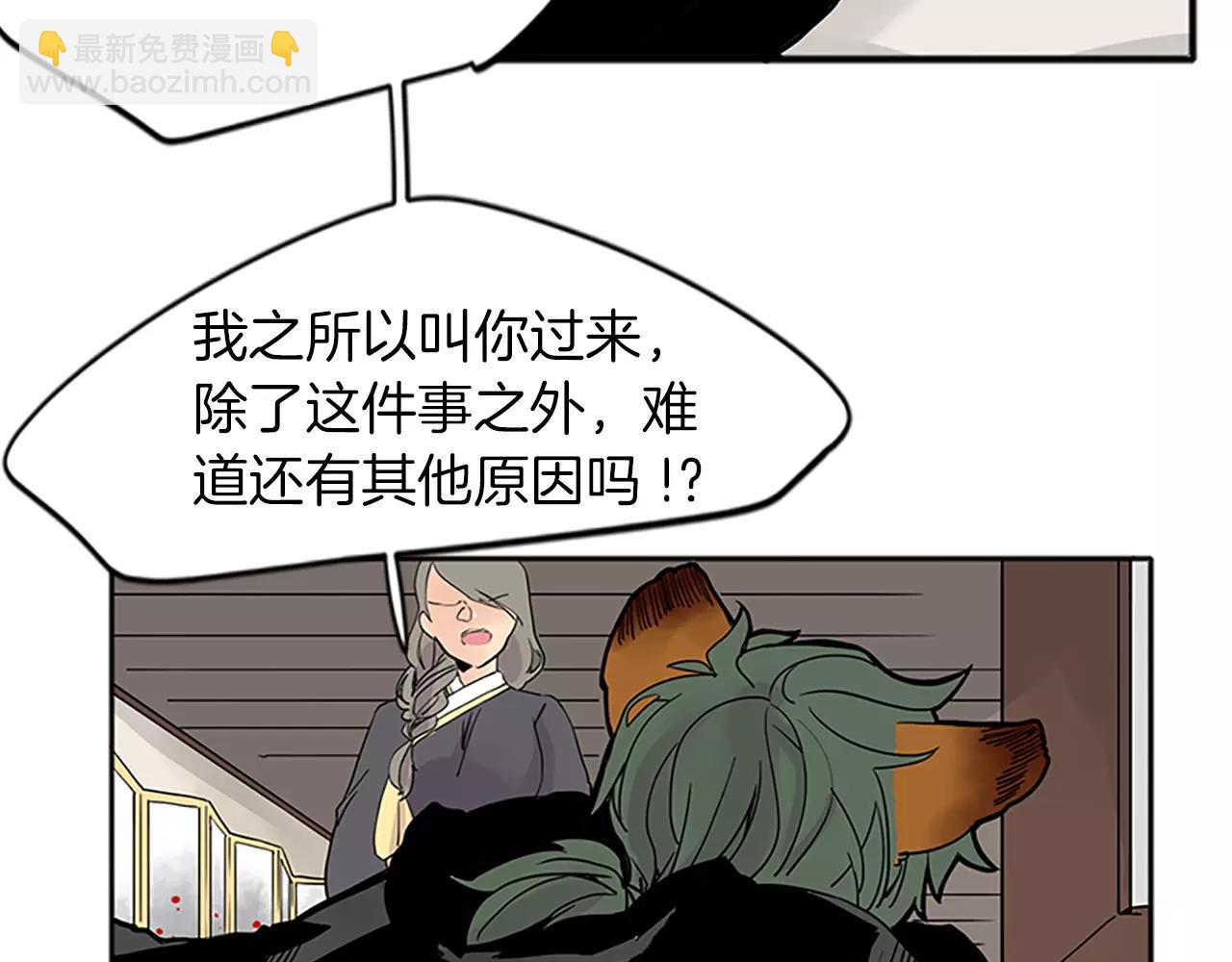 🍹狐狸的枷锁 第78话 那只老虎 第6页