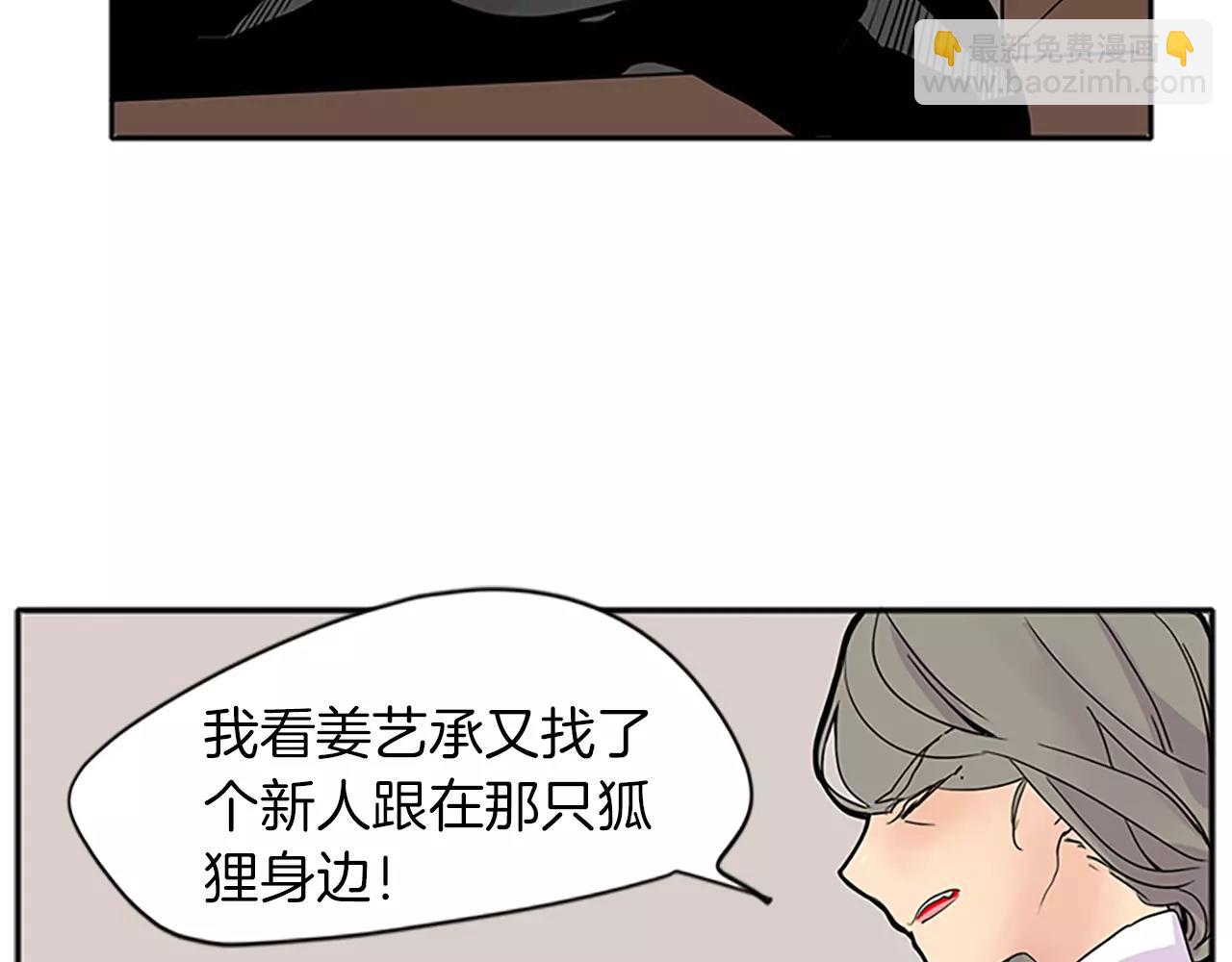 🍹狐狸的枷锁 第78话 那只老虎 第7页