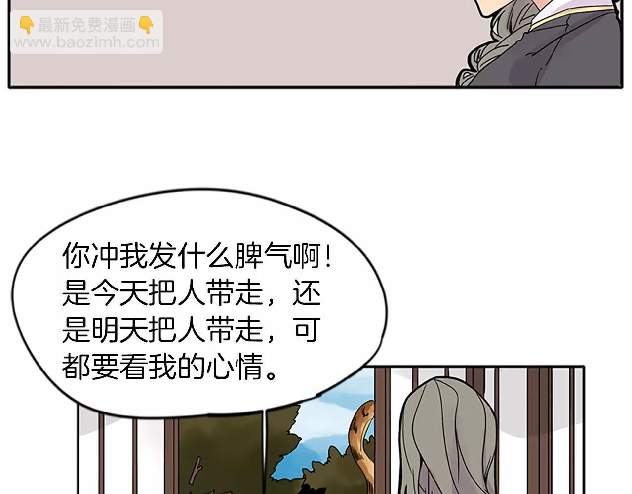 🍹狐狸的枷锁 第78话 那只老虎 第8页
