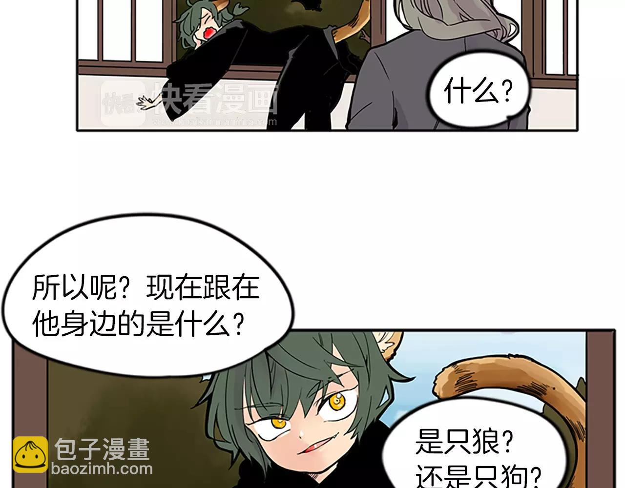 🍹狐狸的枷锁 第78话 那只老虎 第9页