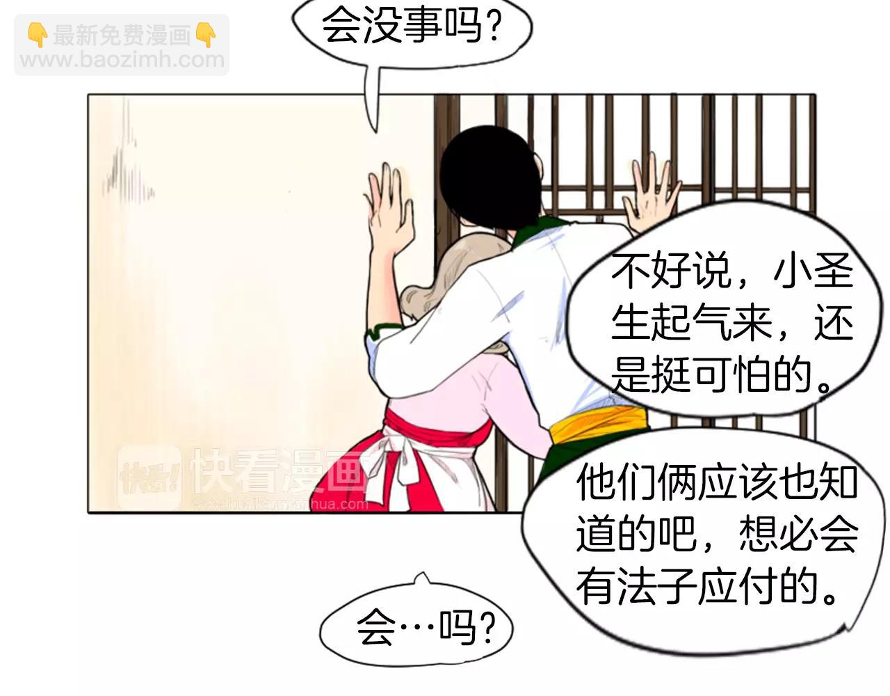 🍹狐狸的枷锁 第8话 道歉 第10页