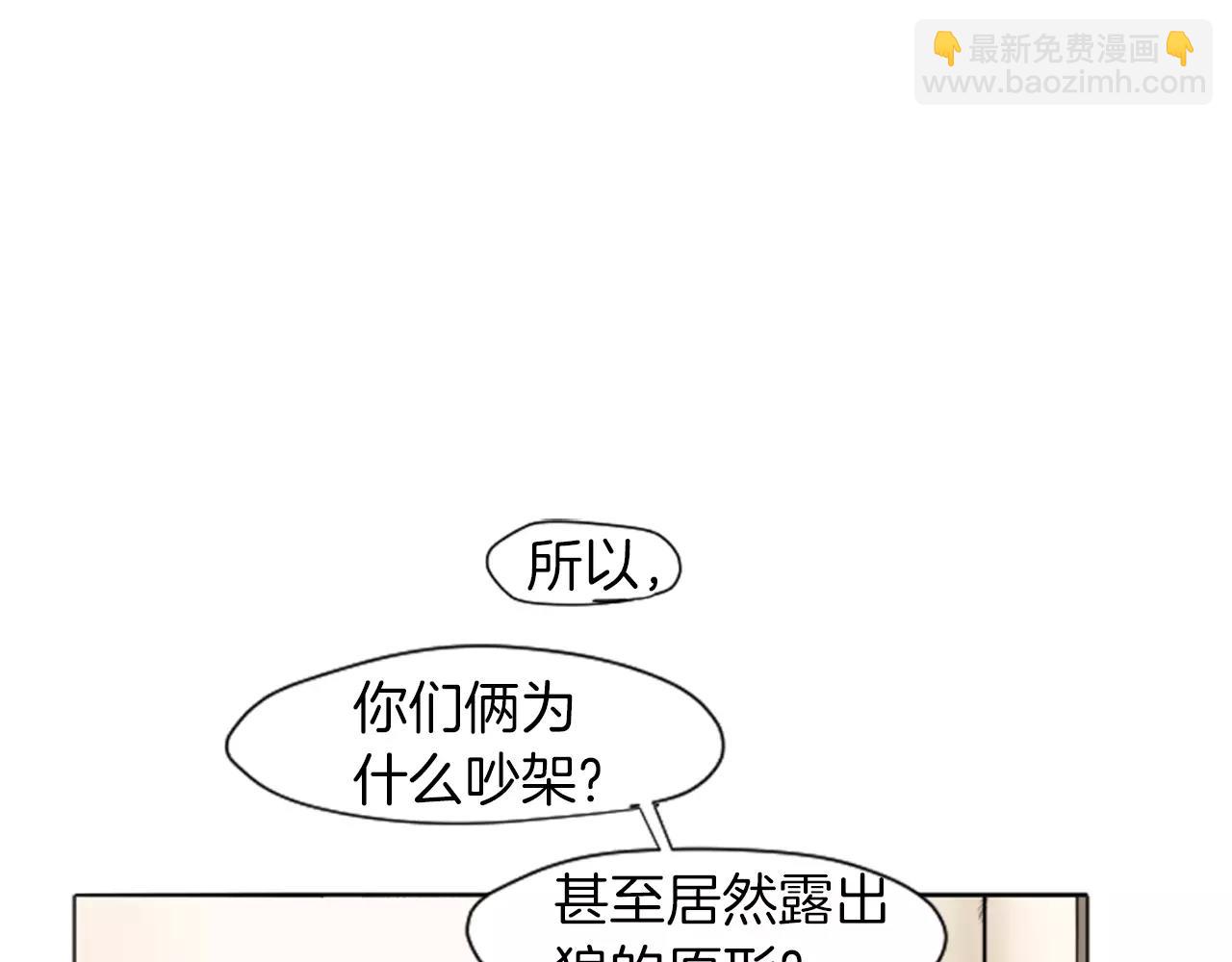 🍹狐狸的枷锁 第8话 道歉 第12页