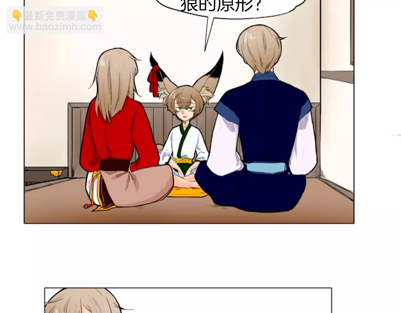 🍹狐狸的枷锁 第8话 道歉 第13页