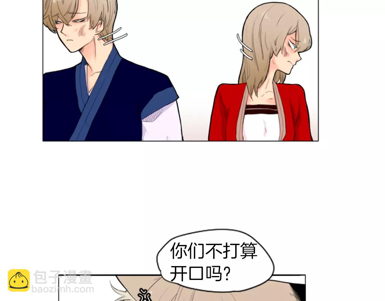 🍹狐狸的枷锁 第8话 道歉 第14页