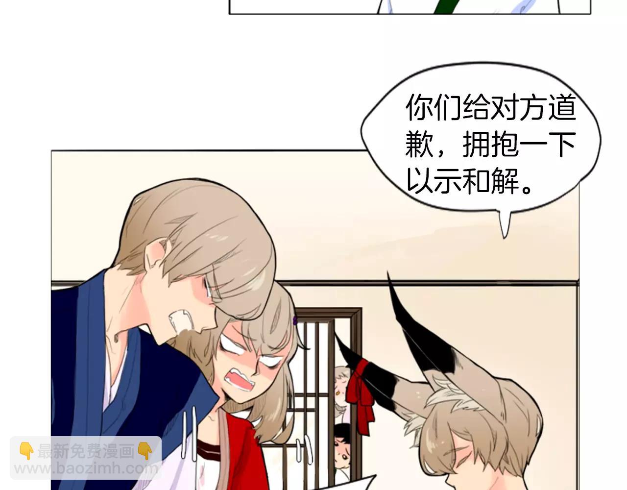 🍹狐狸的枷锁 第8话 道歉 第16页
