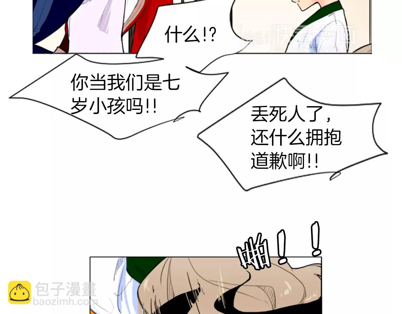 🍹狐狸的枷锁 第8话 道歉 第17页