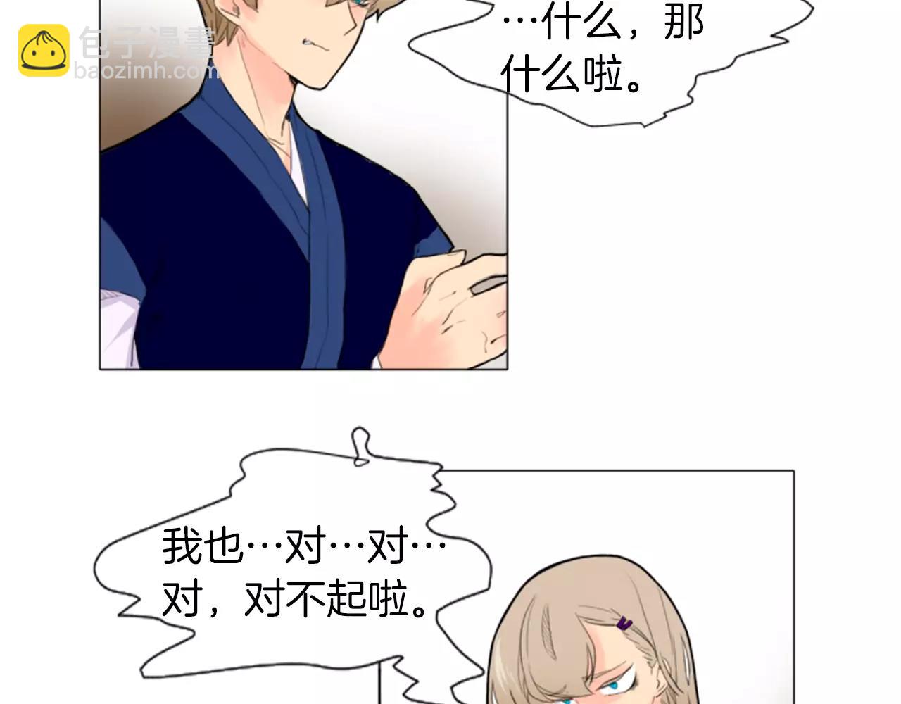 🍹狐狸的枷锁 第8话 道歉 第22页