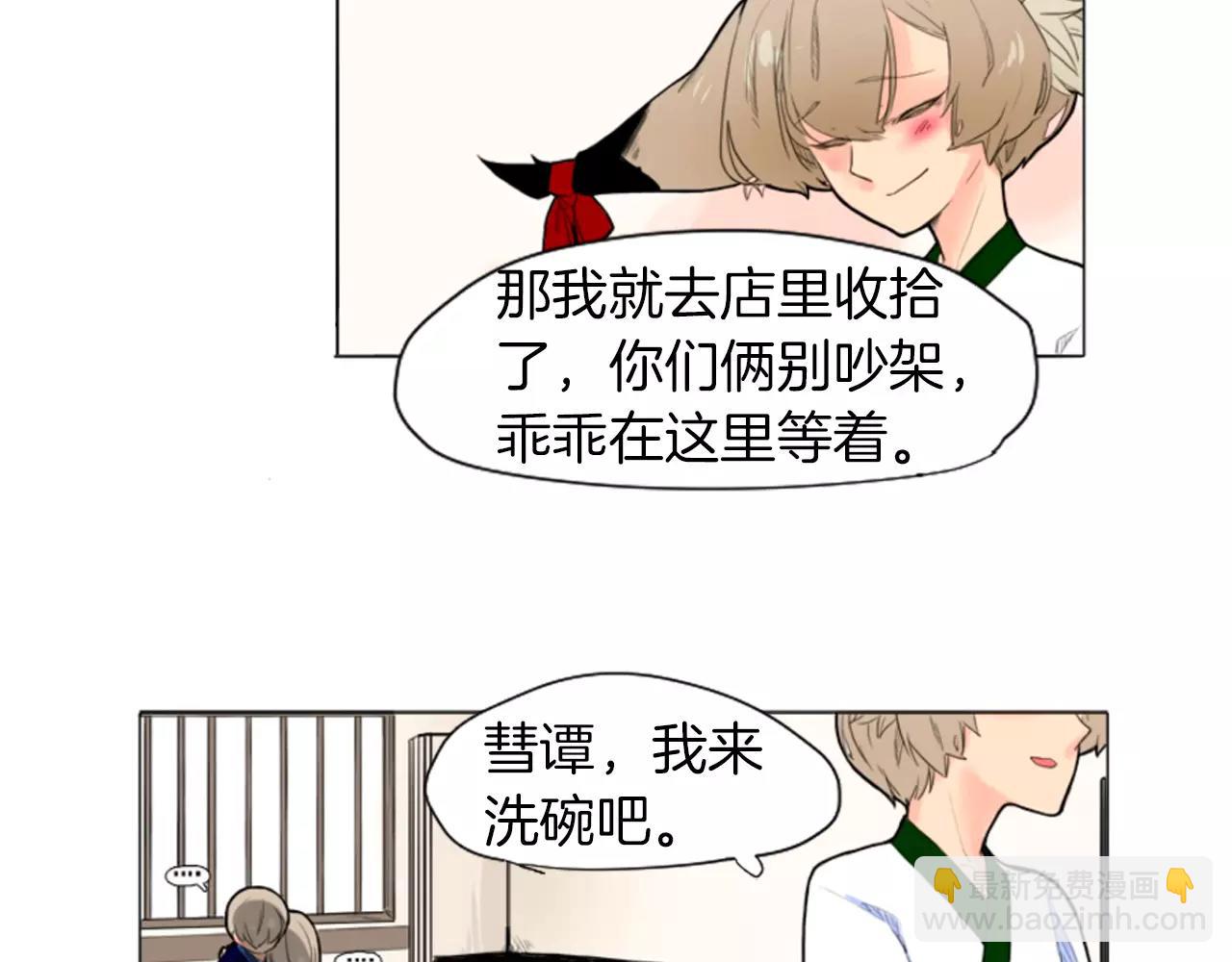 🍹狐狸的枷锁 第8话 道歉 第26页