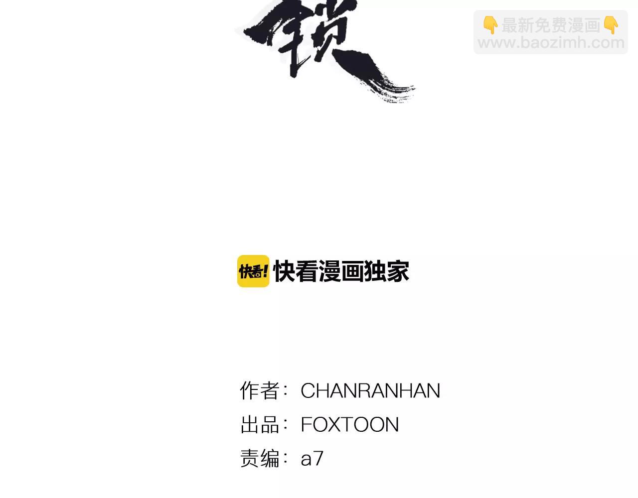 🍹狐狸的枷锁 第8话 道歉 第3页