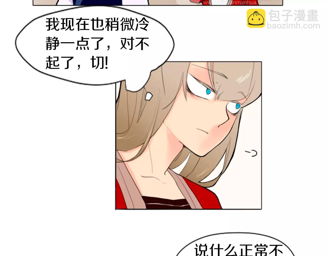🍹狐狸的枷锁 第8话 道歉 第31页