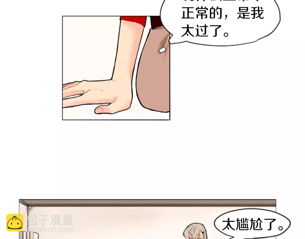 🍹狐狸的枷锁 第8话 道歉 第32页