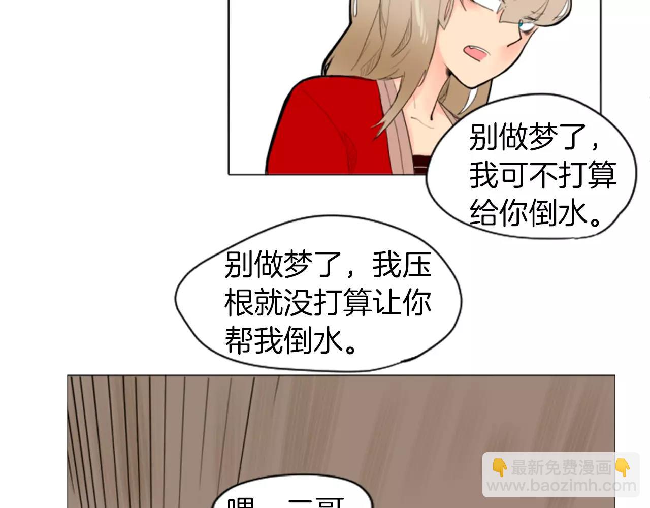 🍹狐狸的枷锁 第8话 道歉 第34页