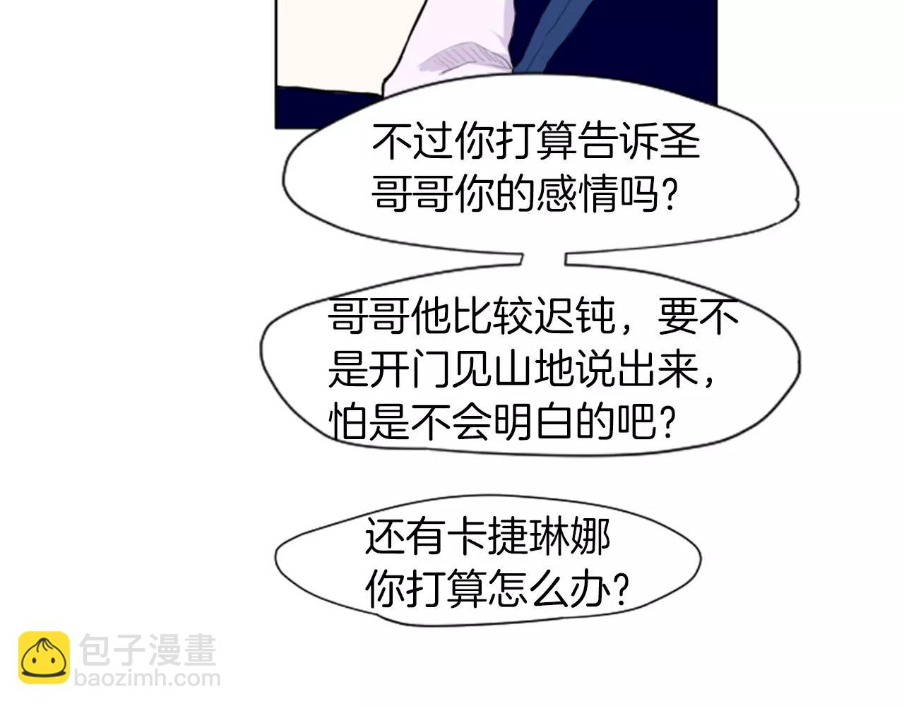 🍹狐狸的枷锁 第8话 道歉 第38页