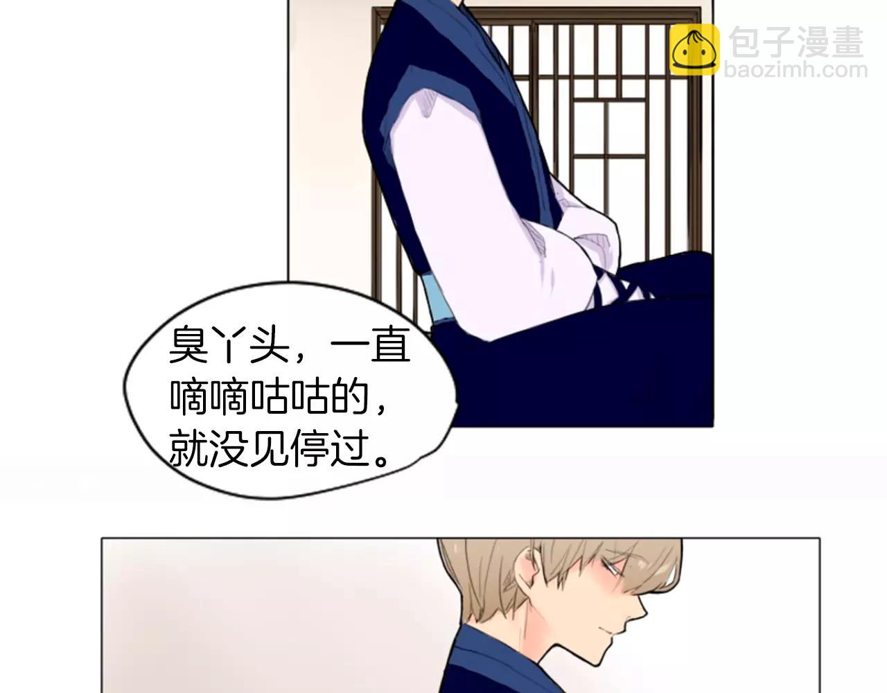 🍹狐狸的枷锁 第8话 道歉 第41页