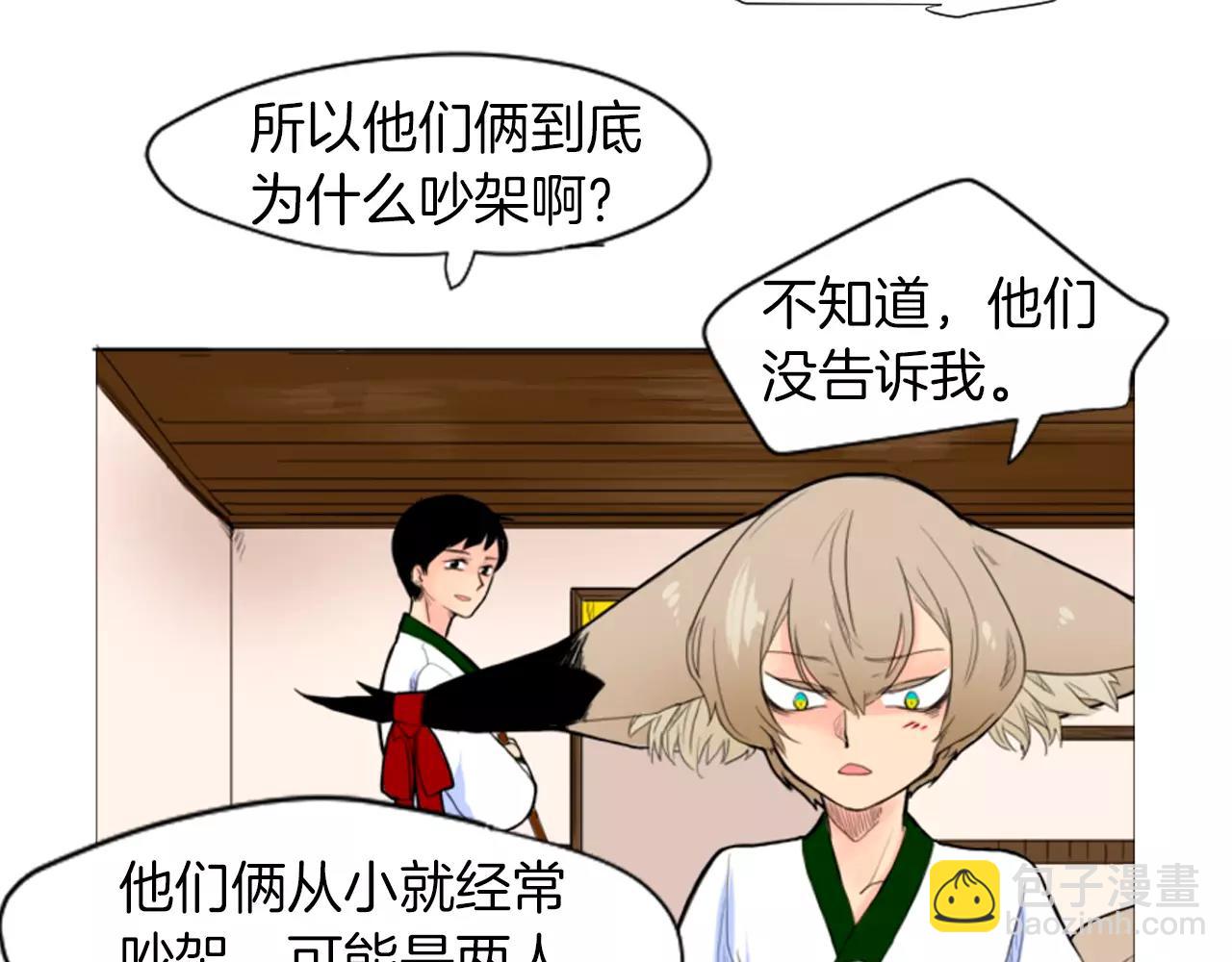 🍹狐狸的枷锁 第8话 道歉 第47页