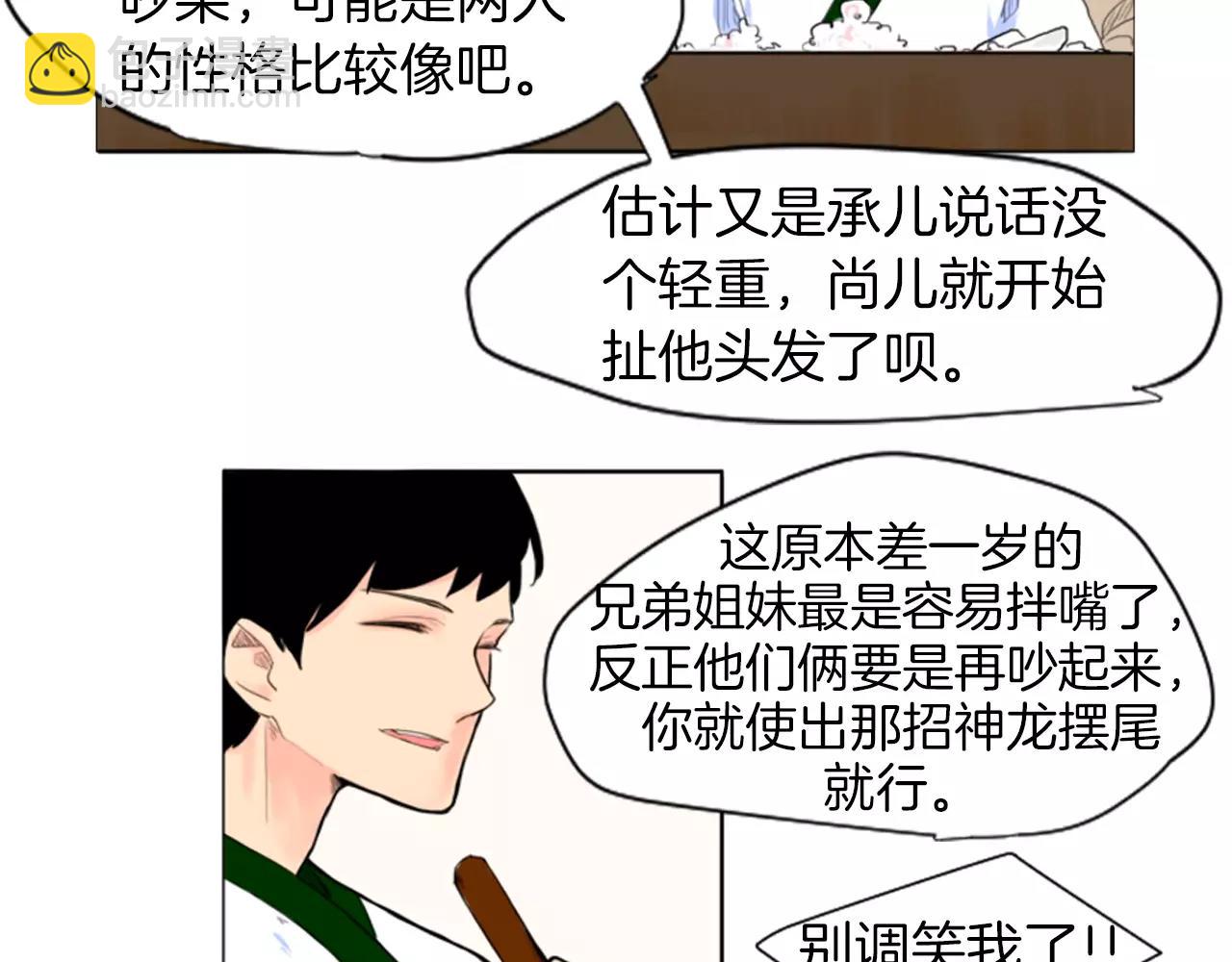 🍹狐狸的枷锁 第8话 道歉 第48页