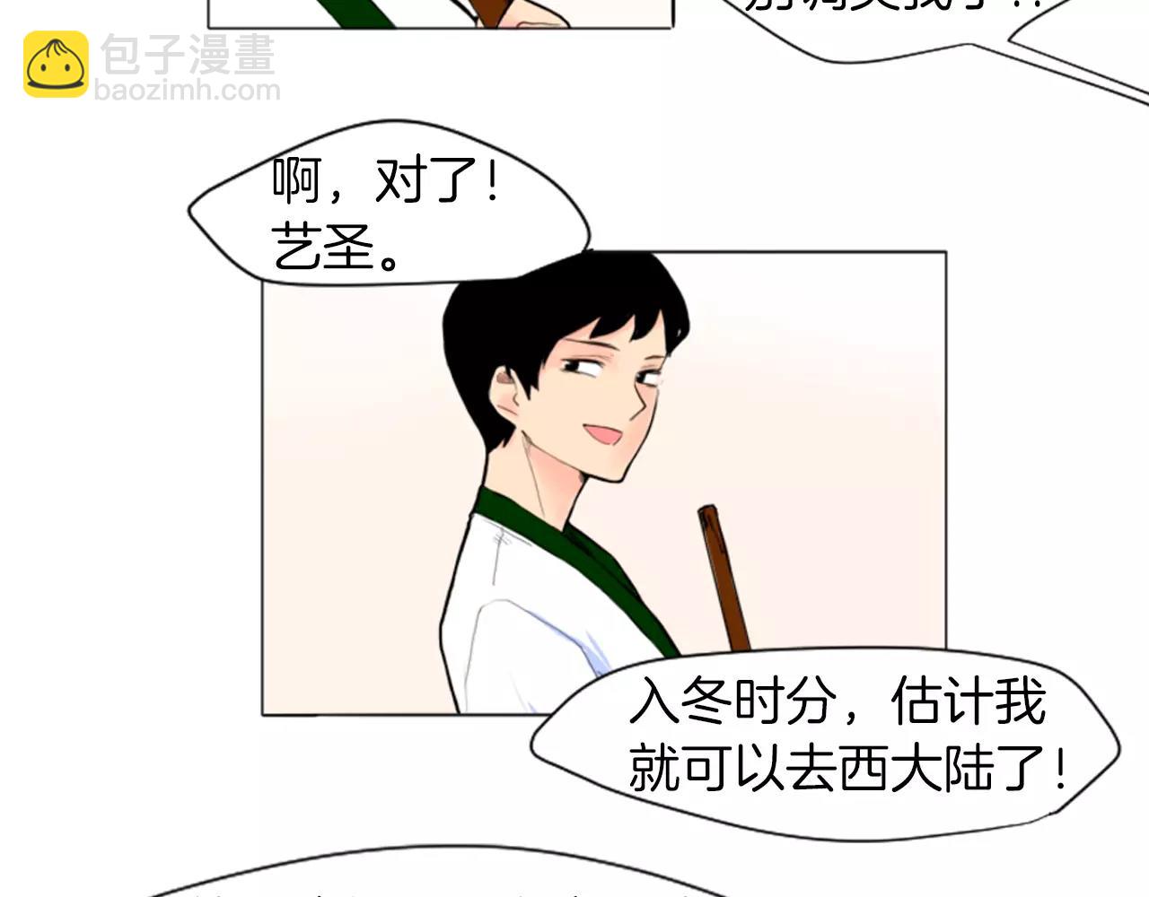 🍹狐狸的枷锁 第8话 道歉 第49页
