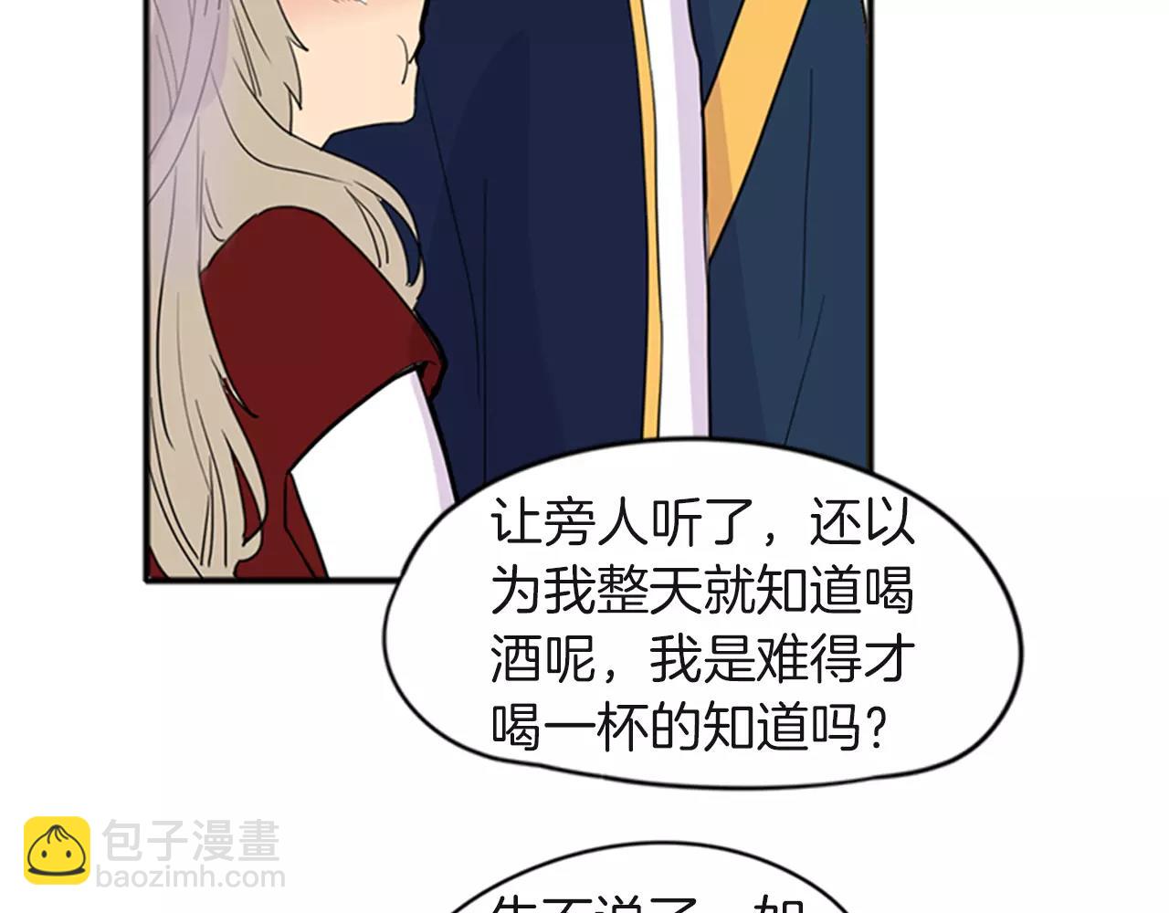 🍹狐狸的枷锁 第80话 见面 第15页