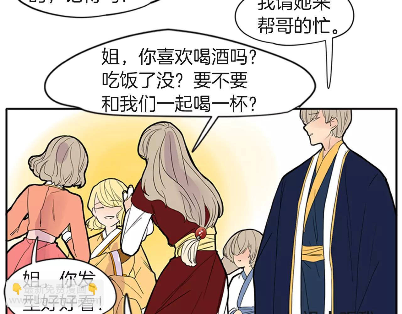 🍹狐狸的枷锁 第80话 见面 第19页